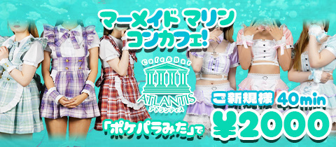 Cafe&Bar ATLANTIS・アトランティス - 栄町のコンカフェ