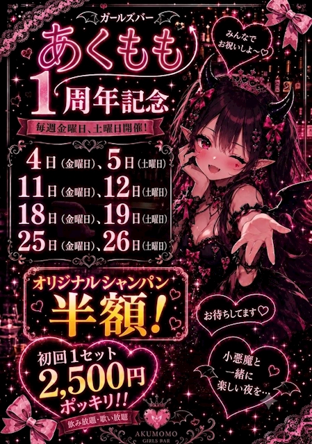 ピックアップニュース 周年イベント🎪