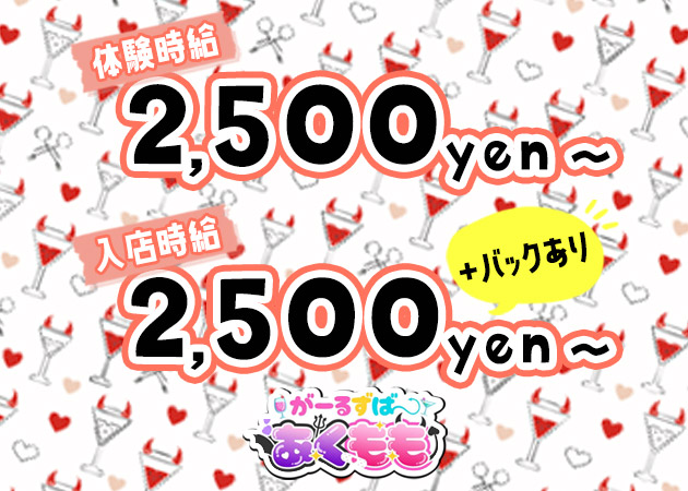 ポケパラ体入 あくもも - 天満のガールズバースタッフ募集