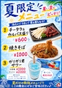 ピックアップニュース 🌻夏限定メニュー🎐
