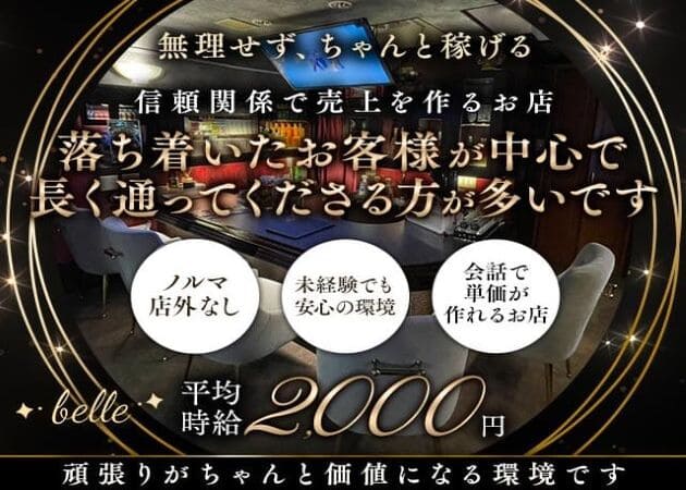 湯島駅ガールズバー・belleの求人