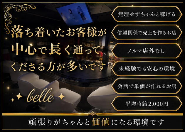 湯島駅ガールズバー・belleの求人