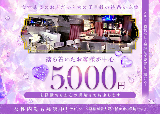 湯島ガールズバー・belleの求人
