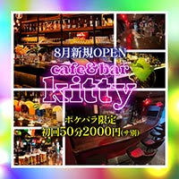 近くの店舗 cafe&bar kitty
