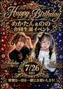 ピックアップニュース 🎂✨ めかたん&のの 合同生誕イベント開催! ✨🎂