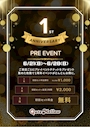 ピックアップニュース 🎉✨ 1ST ANNIVERSARY PRE EVENT ✨🎉