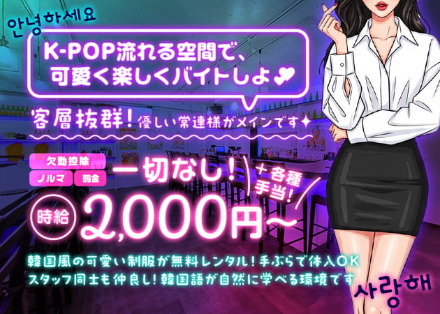 50分2000円 職種：カウンターレディ