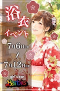 新松戸Barbie初のイベント告知