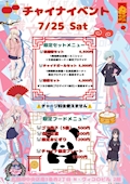 ピックアップニュース チャイナガールイベント開催🐼🏮