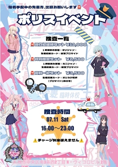 ポリスイベント開催します!🚨🚓