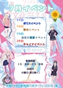 ピックアップニュース 7月イベント