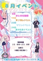 ピックアップニュース 8月イベント