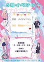 ピックアップニュース 5月イベント