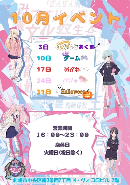 ピックアップニュース 10月イベント📢