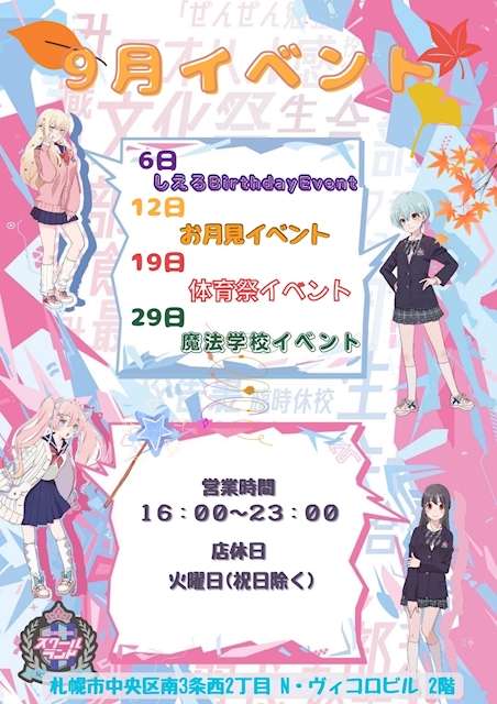 ピックアップニュース 9月イベント📢