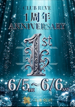1周年イベントのお知らせ📣