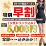ピックアップニュース 《限定》早割💨全部込み込み5,000円🤩全員飲み放題🍺‼️
