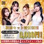 ピックアップニュース 初回SET半額以下に⁉️初めての方は必ず使って🔰❤️‍🔥