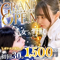 近くの店舗 美女か野獣