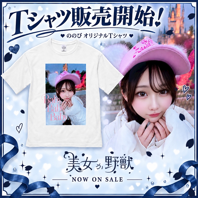 ピックアップニュース ののぴTシャツ