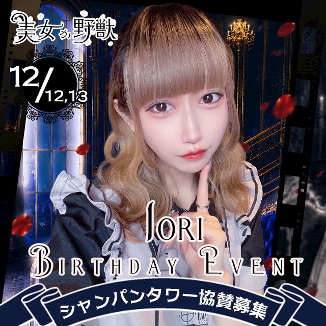 ピックアップニュース 協賛募集中🌹衣織生誕祭