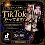 ピックアップニュース 📱TikTok🎶