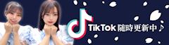 TikTokバナー