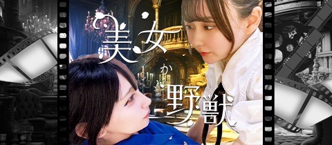 美女か野獣・ビジョカヤジュウ - 秋葉原のコンカフェ