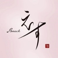 スナックえす