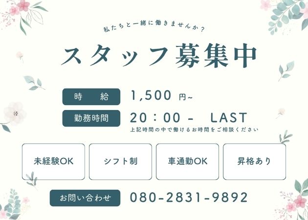 古川のスナック求人/アルバイト情報「ROSE」