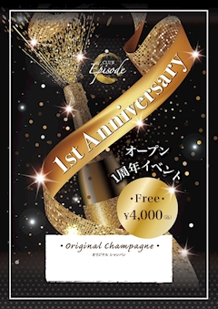 【8月中】1周年イベント🥂✨