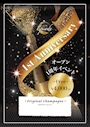 ピックアップニュース 【8月中】1周年イベント🥂✨