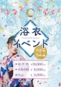 ピックアップニュース 【7/3・7/4】浴衣イベント👘🎆
