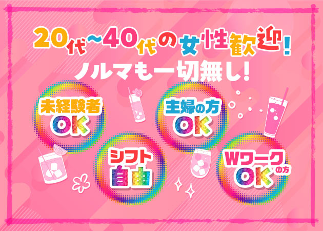 ごちゃMIX! シーガーディアン 職種:フロアレディ