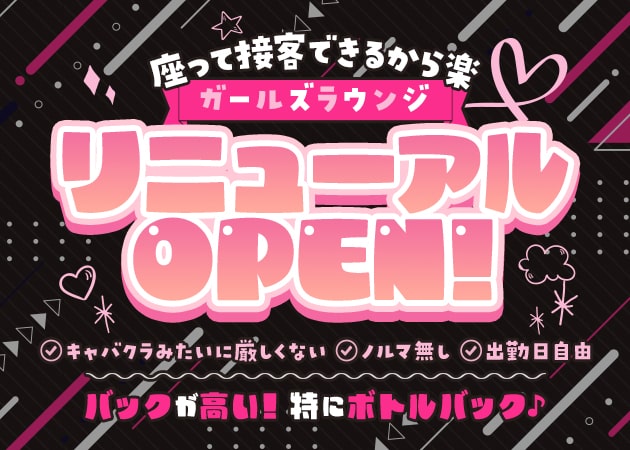 西船橋ガールズバー・ごちゃMIX! シーガーディアンの求人