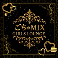 ごちゃMIX! シーガーディアン - 西船橋のガールズラウンジ