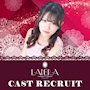 ピックアップニュース ▶CAST RECRUIT #高時給・好待遇の神バイト!!