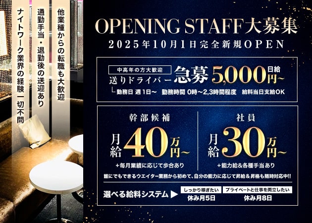 名古屋 金山のキャバクラ求人/アルバイト情報「LADERA」