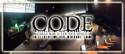 CODE・コード - 千葉・富士見町のガールズバー