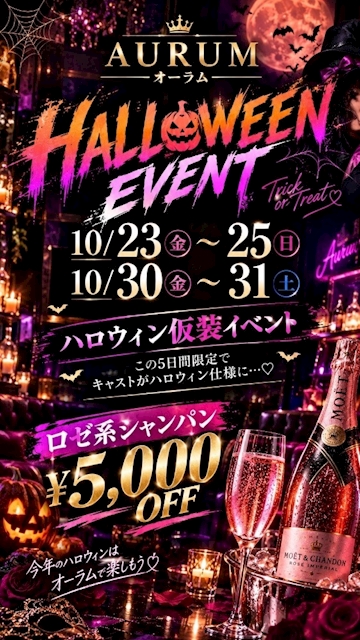 ピックアップニュース 【10/23～】ハロウィンイベント開催🦇💜