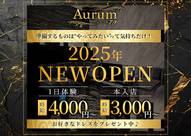 ポケパラさん専用⊂( ・ω・ )⊃ Aurum79・オーラムナナジュウキュウの求人 - 福島市/キャバクラ