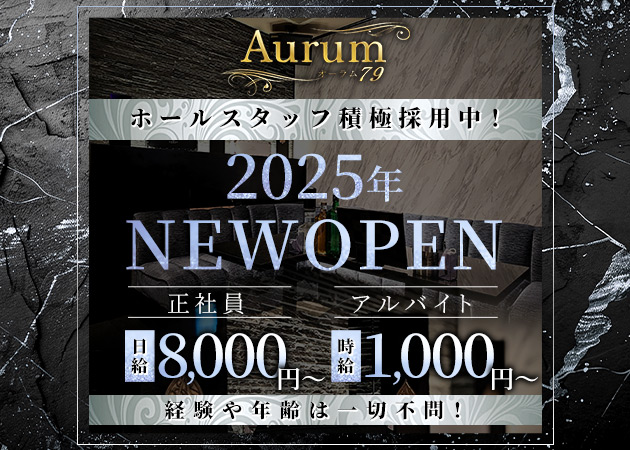 福島市のキャバクラ求人/アルバイト情報「Aurum79」