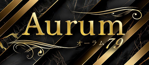 Aurum79・オーラムナナジュウキュウ - 福島市のキャバクラ