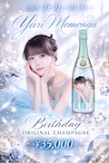 ピックアップニュース 🩵MOMOGA Birthday Event🩵