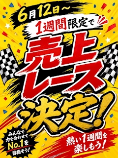 🏁1週間限定レース決定🏁