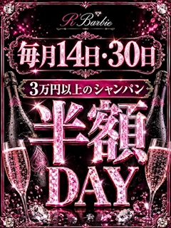 シャンパン半額DAY↩️⭐️