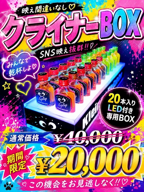 ピックアップニュース 🍒クライナーBOX🍒