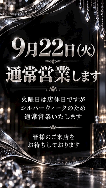 ピックアップニュース 【9月22日（火）営業のお知らせ】