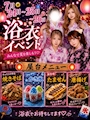 ピックアップニュース 👘浴衣イベント3DAYS屋台メニュー無料👘