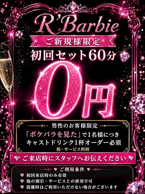 ピックアップニュース 初回０円